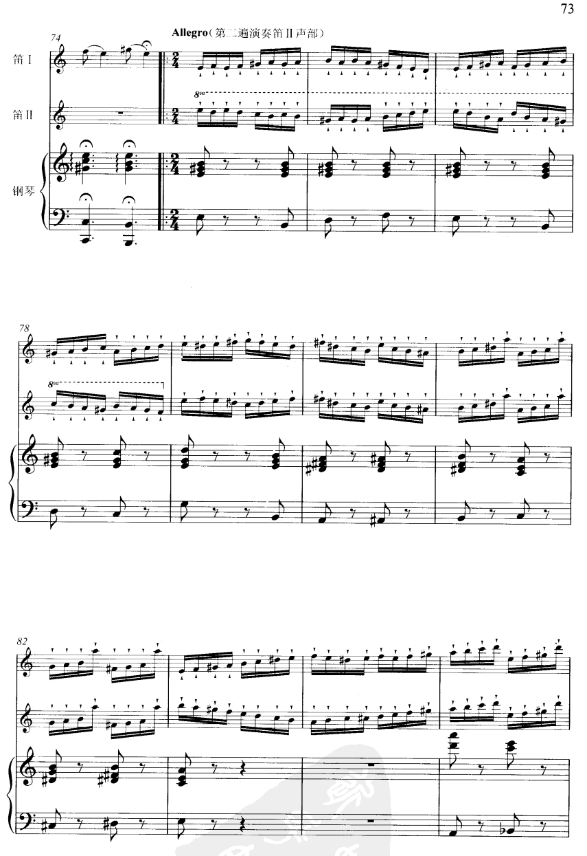 绿洲(线谱版)笛子（箫）曲谱（图7）