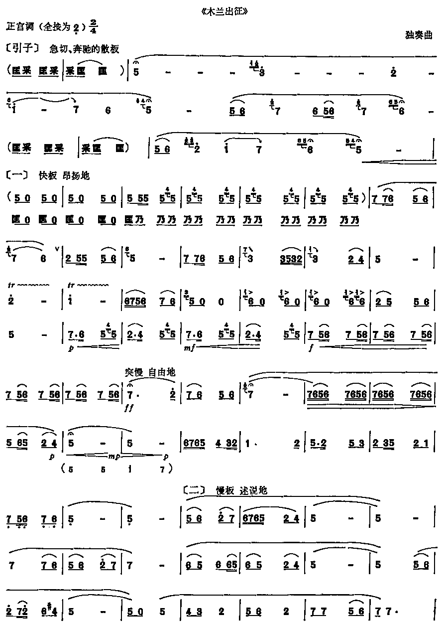 木兰出征笛子（箫）曲谱（图1）