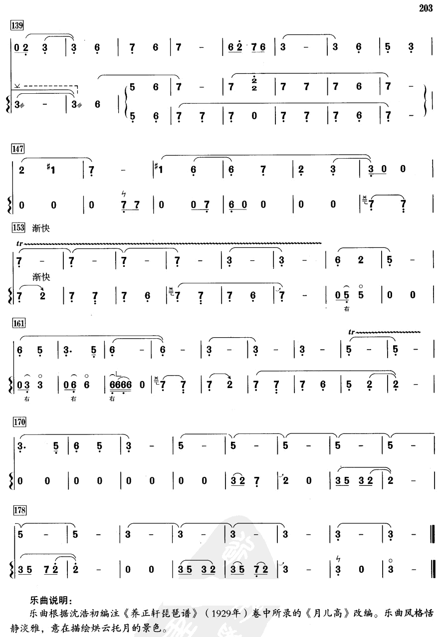 月儿高(萧筝)笛子（箫）曲谱（图6）