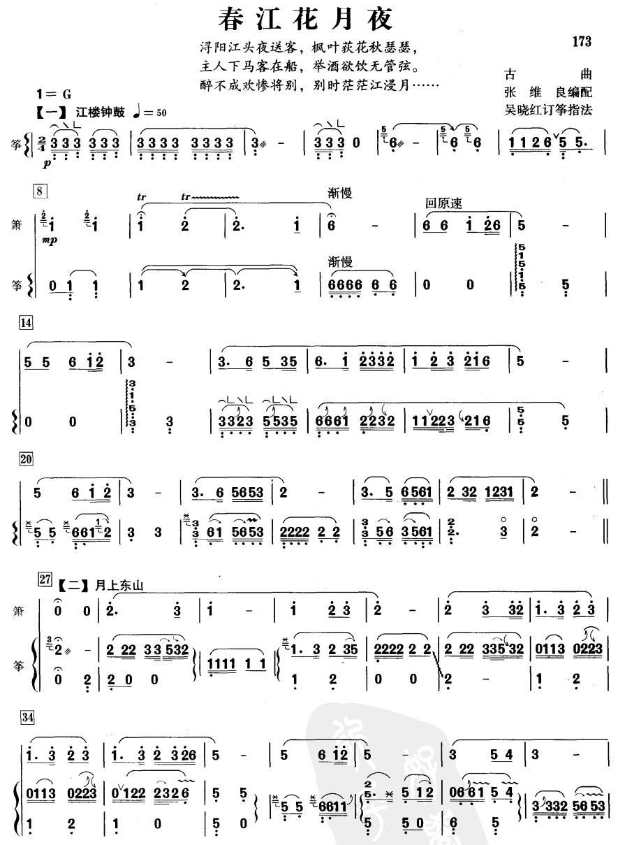 春江花月夜(萧筝)笛子（箫）曲谱（图1）