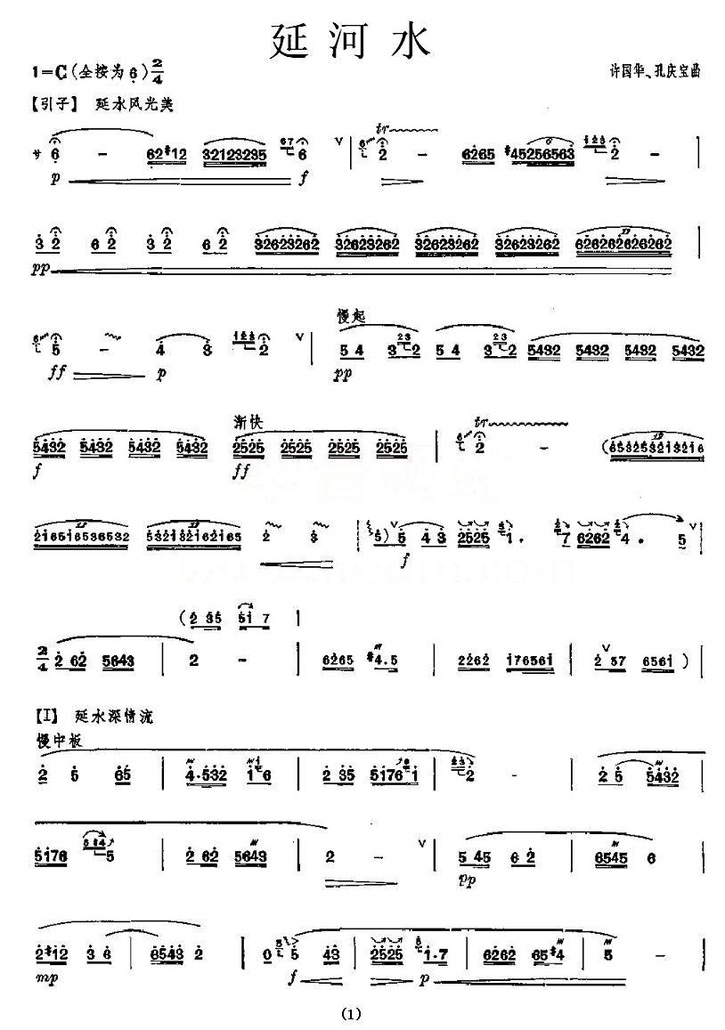 延河水笛子（箫）曲谱（图1）