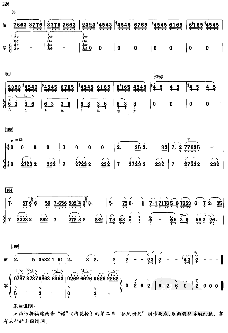 南韵(笛筝)笛子（箫）曲谱（图4）