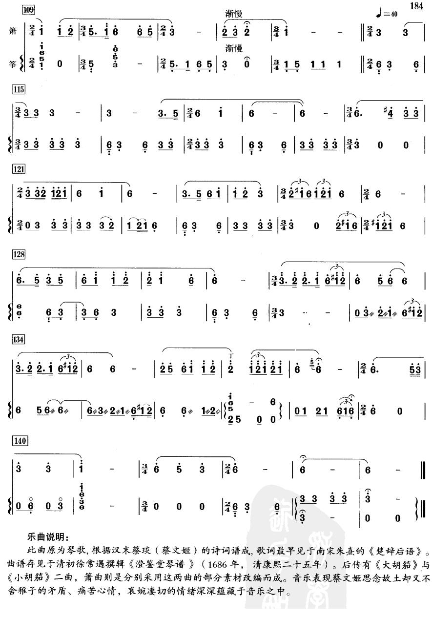 胡笳(萧筝)笛子（箫）曲谱（图4）
