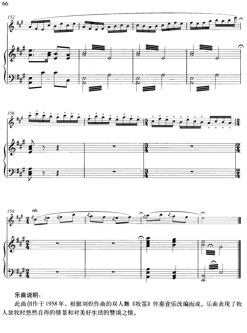 牧笛(线谱)笛子（箫）曲谱（图8）