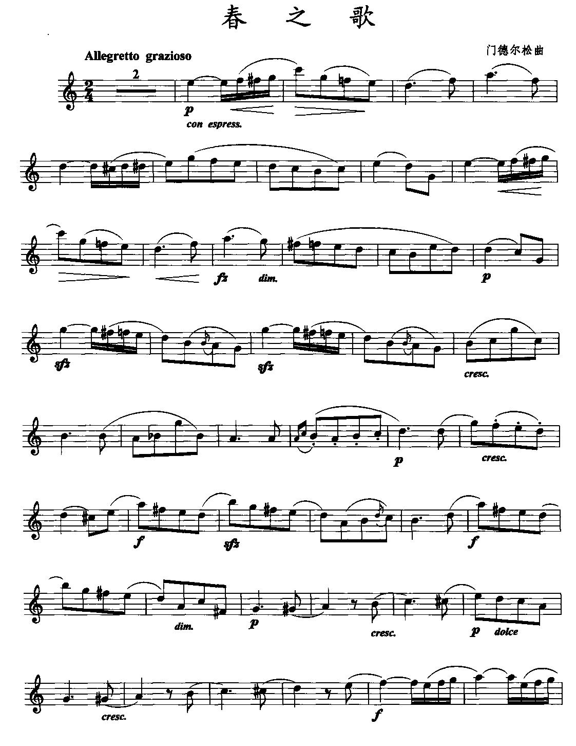 春之歌(长笛)笛子（箫）曲谱（图1）