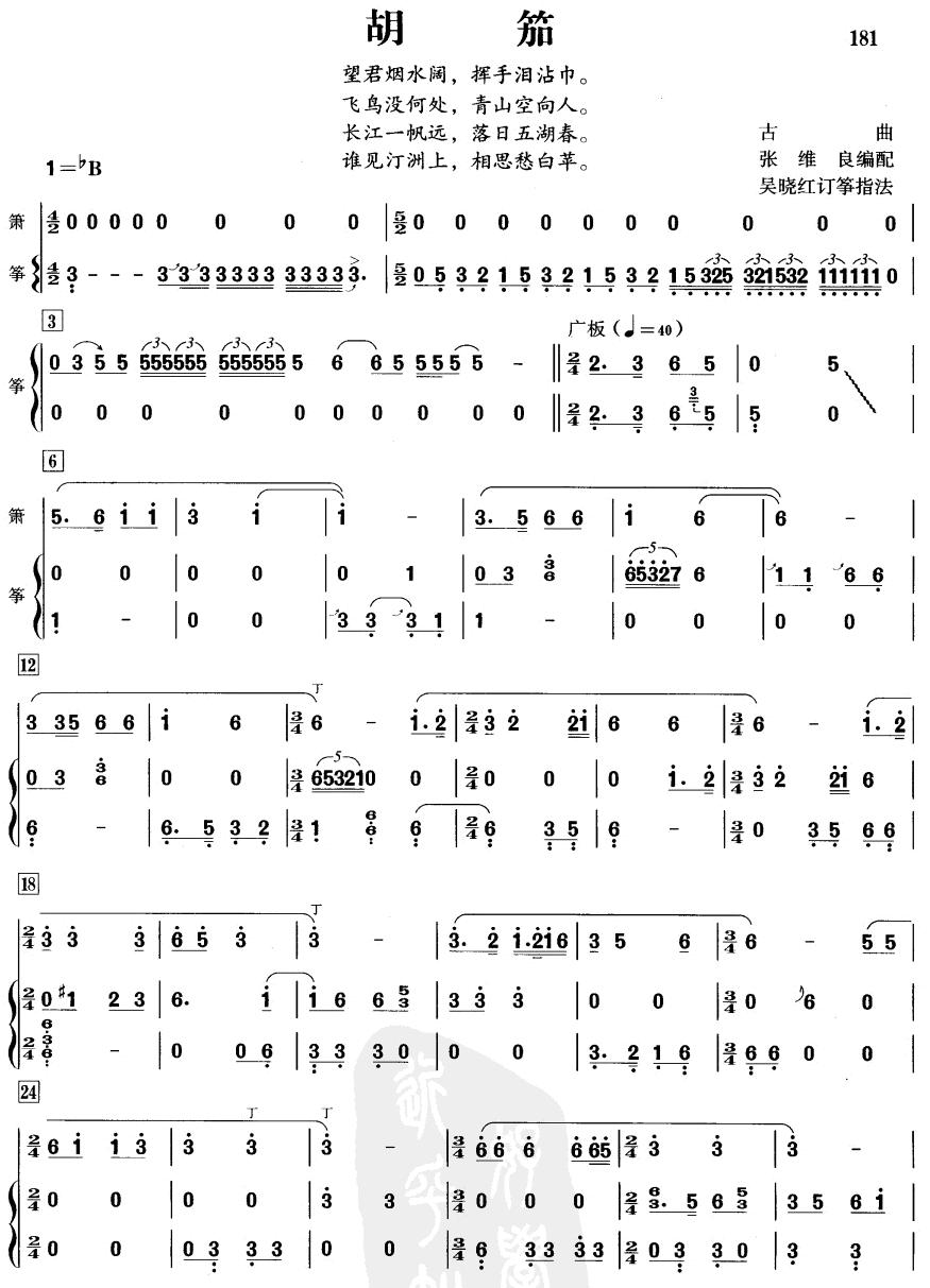 胡笳(萧筝)笛子（箫）曲谱（图1）