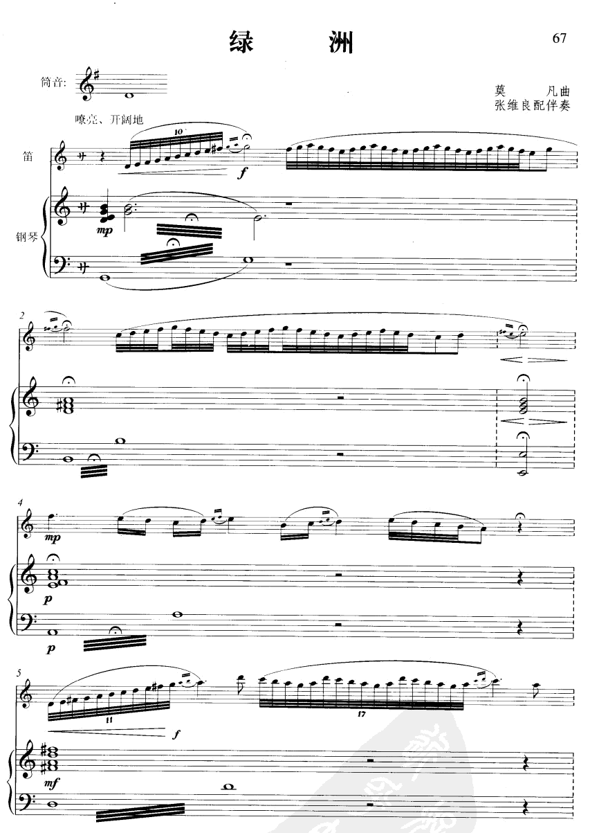绿洲(线谱版)笛子（箫）曲谱（图1）