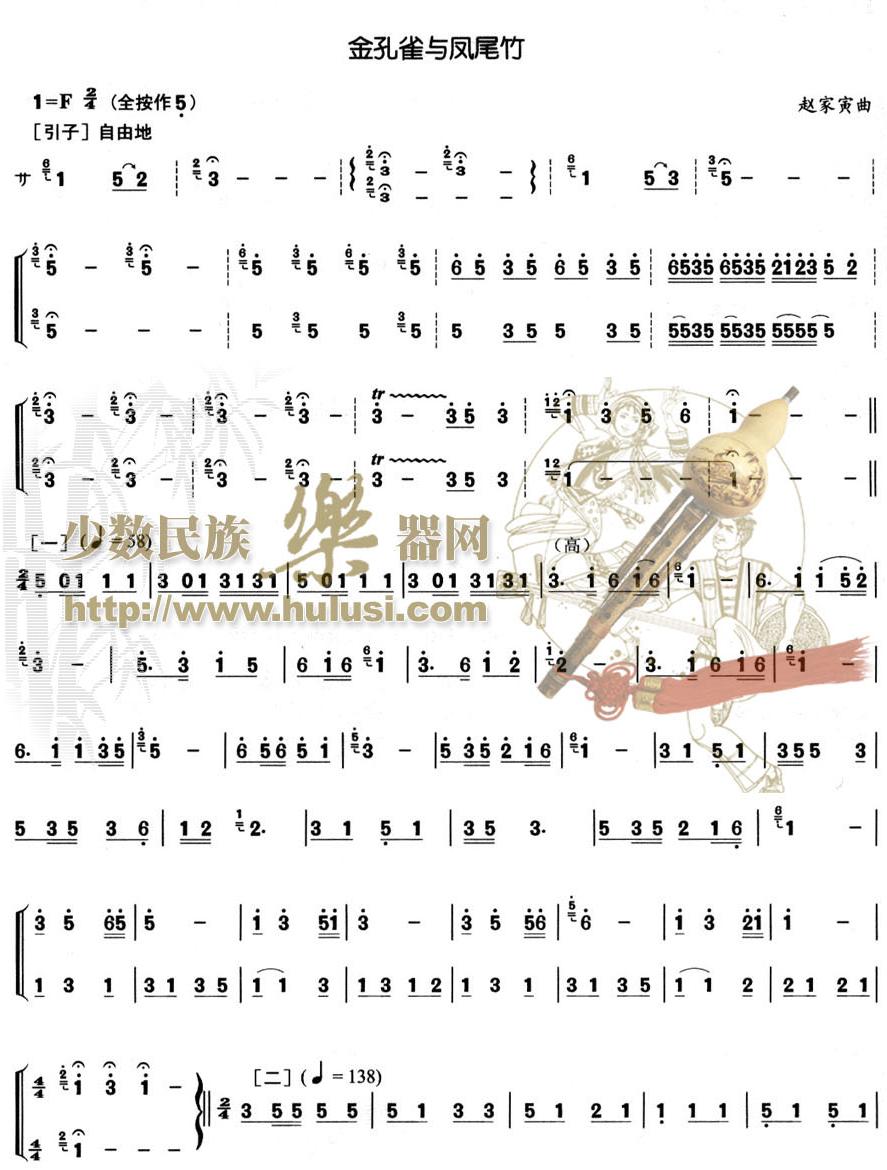 金孔雀与凤尾竹笛子（箫）曲谱（图1）