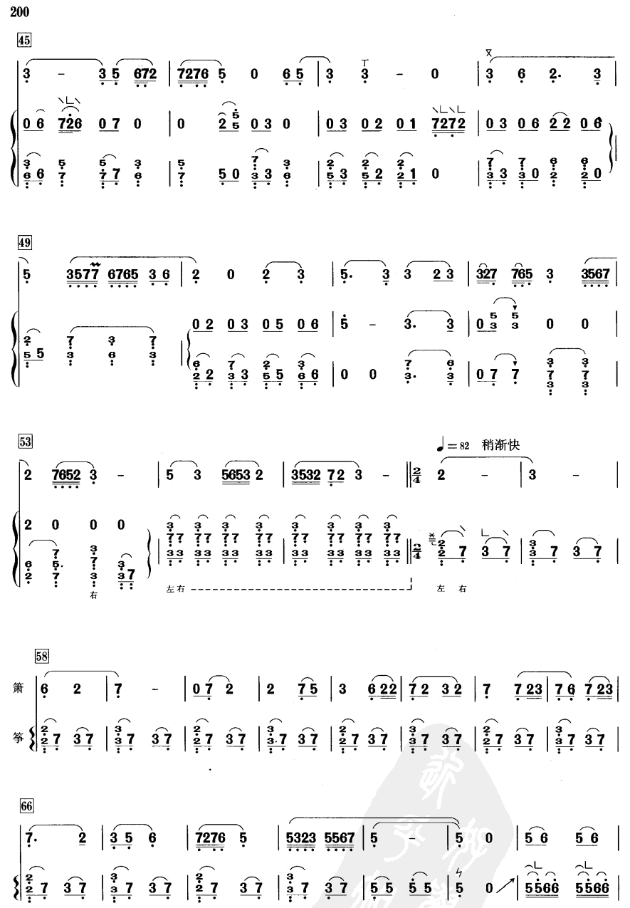 月儿高(萧筝)笛子（箫）曲谱（图3）