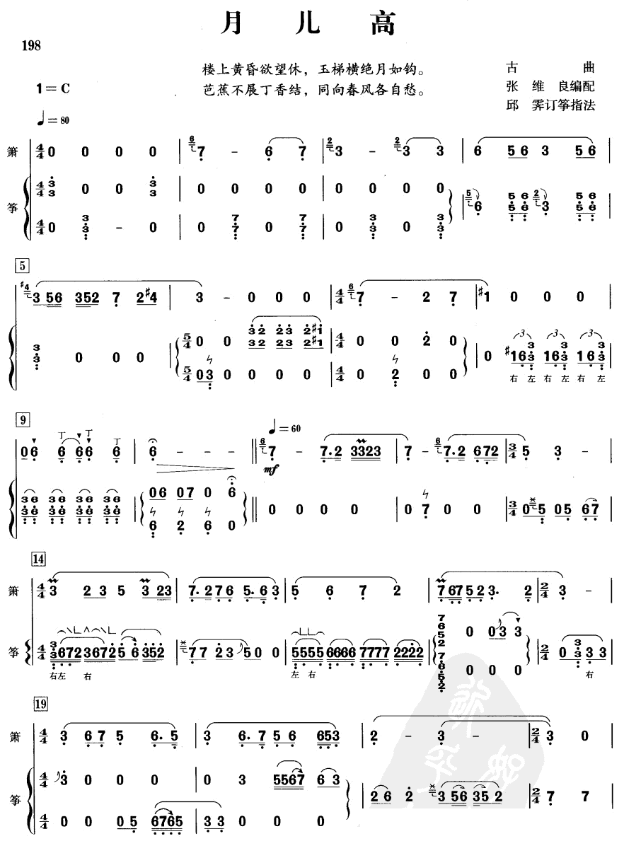 月儿高(萧筝)笛子（箫）曲谱（图1）