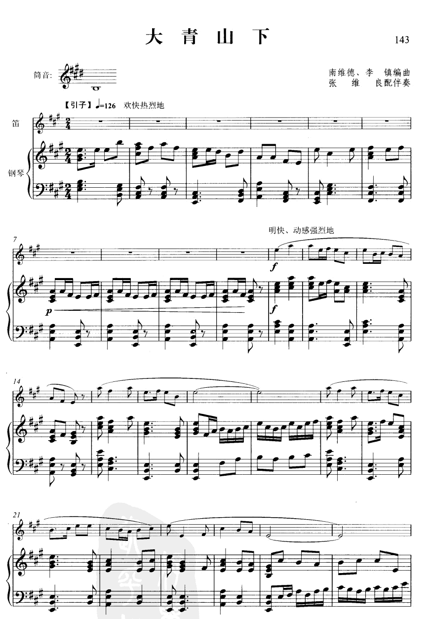 大青山下(线谱)笛子（箫）曲谱（图1）