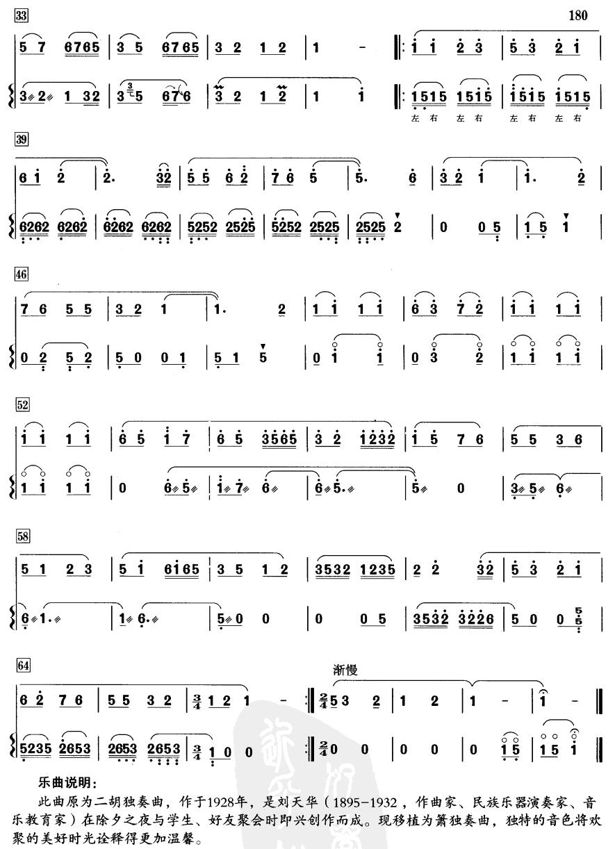 良宵(萧筝)笛子（箫）曲谱（图2）