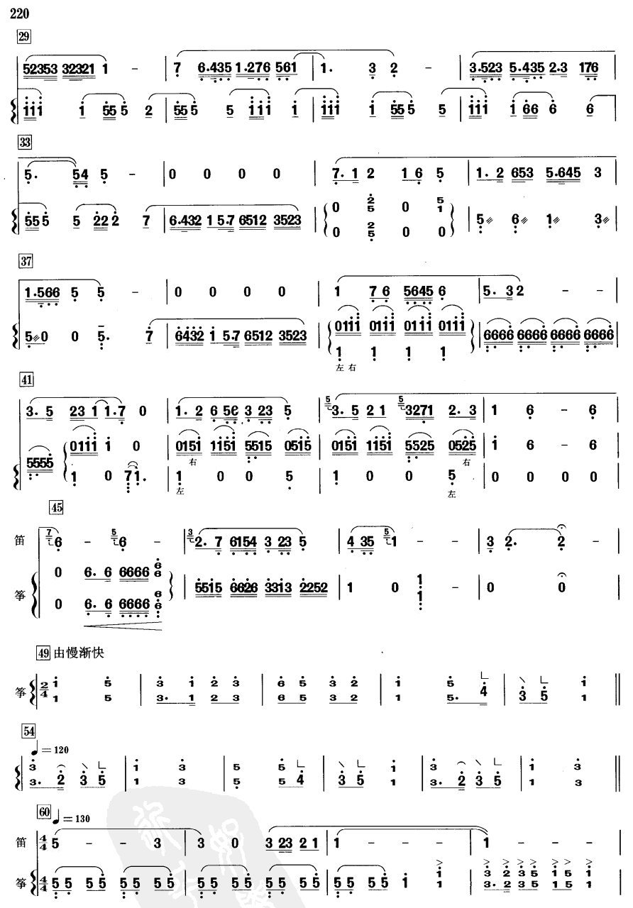 花泣(笛筝)笛子（箫）曲谱（图1）