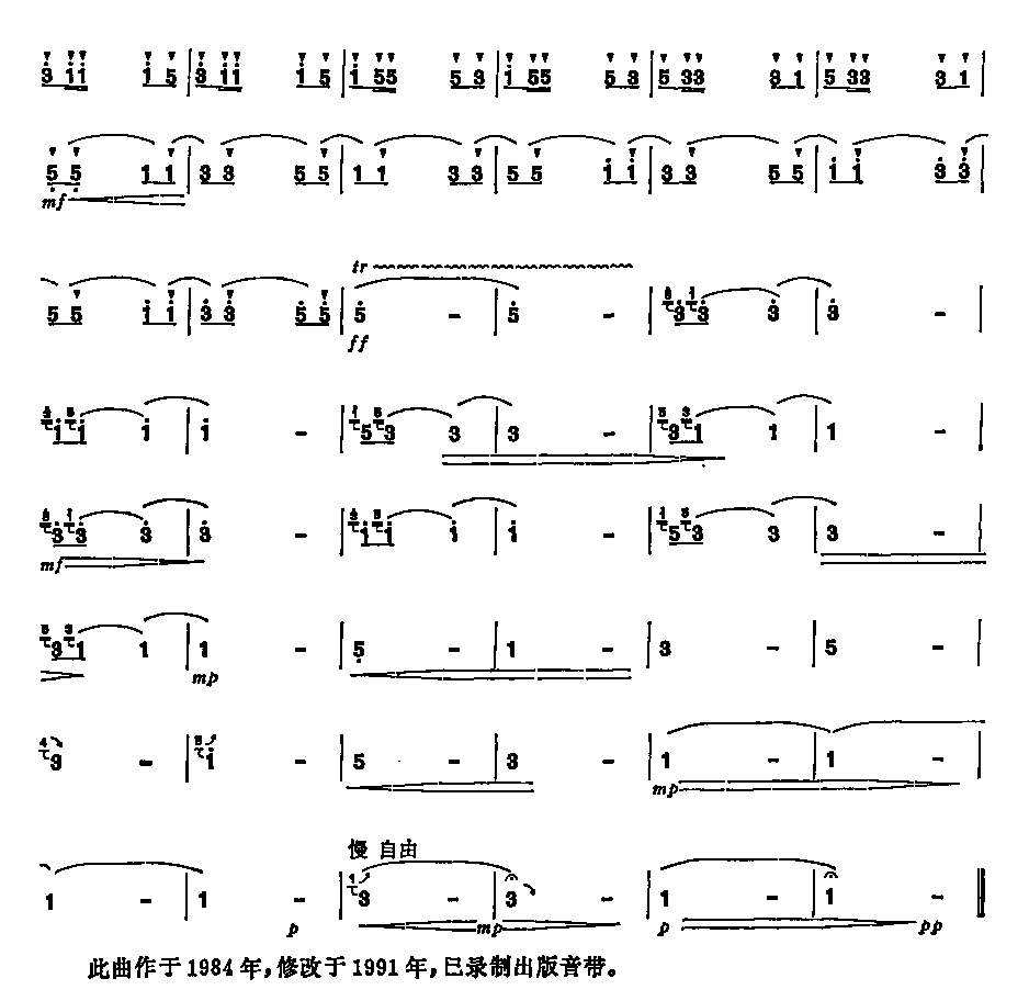 阿细跳月笛子（箫）曲谱（图5）
