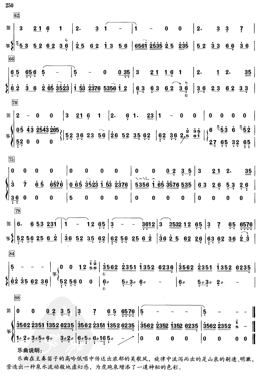 虎跑听泉(笛筝)笛子（箫）曲谱（图3）