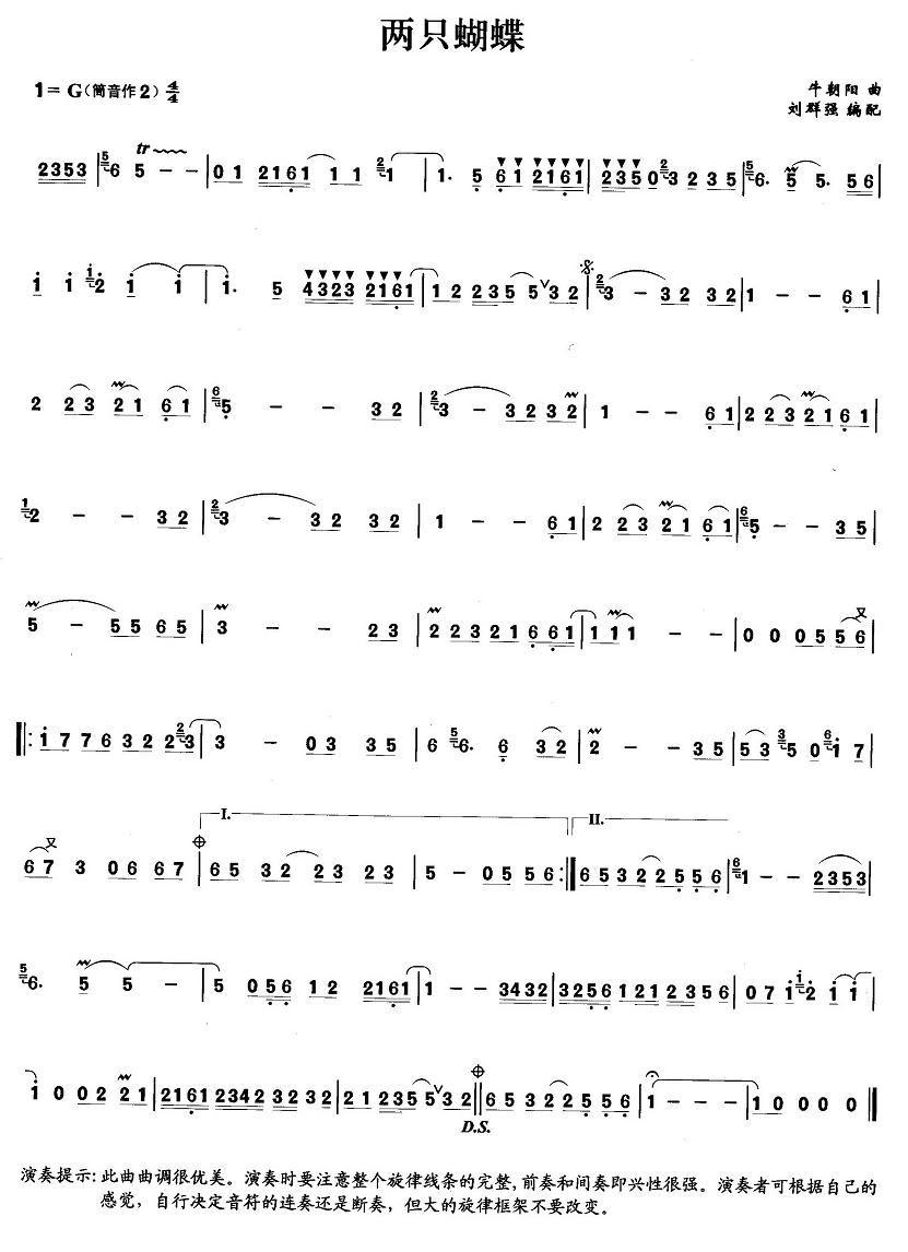 两只蝴蝶笛子（箫）曲谱（图1）
