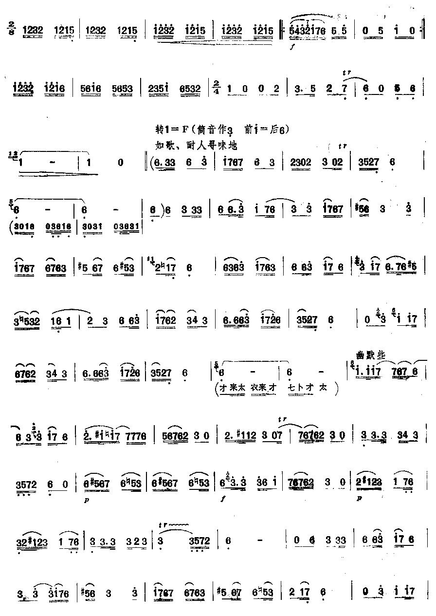 看秧歌(独奏曲)笛子（箫）曲谱（图2）