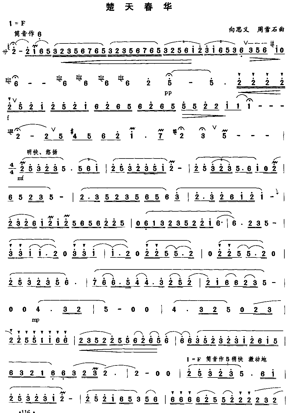 楚天春华笛子（箫）曲谱（图1）