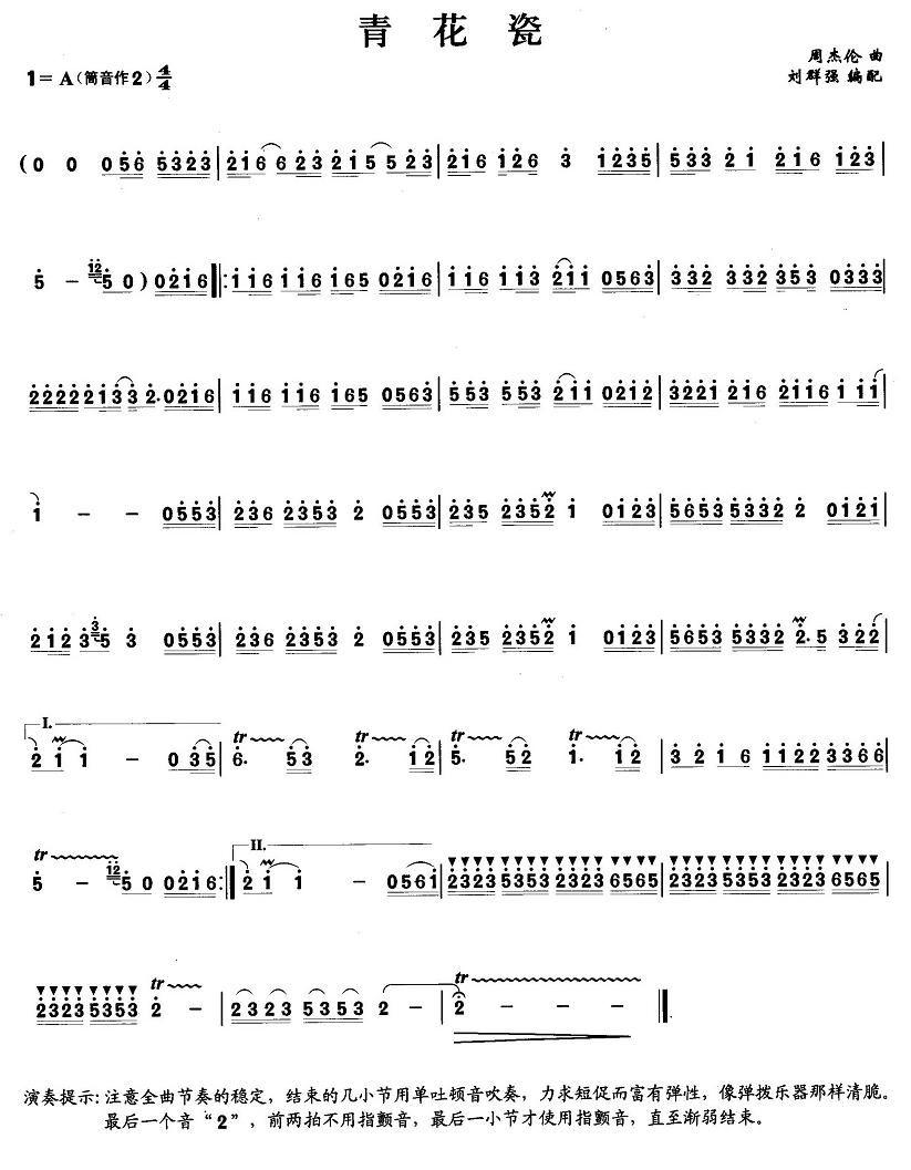 青花瓷笛子（箫）曲谱（图1）