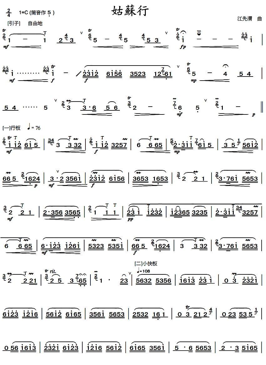 姑苏行（高清版）笛子（箫）曲谱（图1）