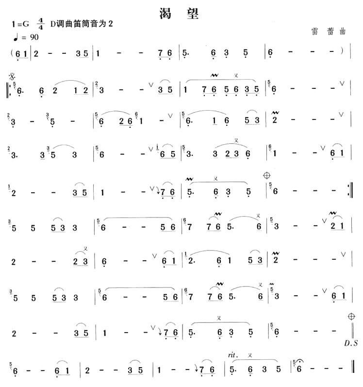 渴望笛子（箫）曲谱（图1）
