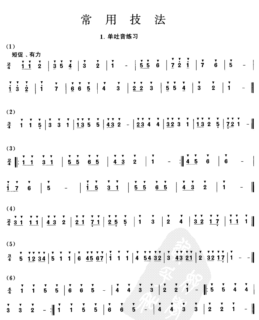 笛子吐音练习曲笛子（箫）曲谱（图1）