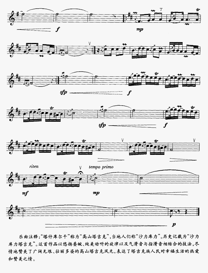 美丽的沙力库力（竖笛独奏）笛子（箫）曲谱（图5）