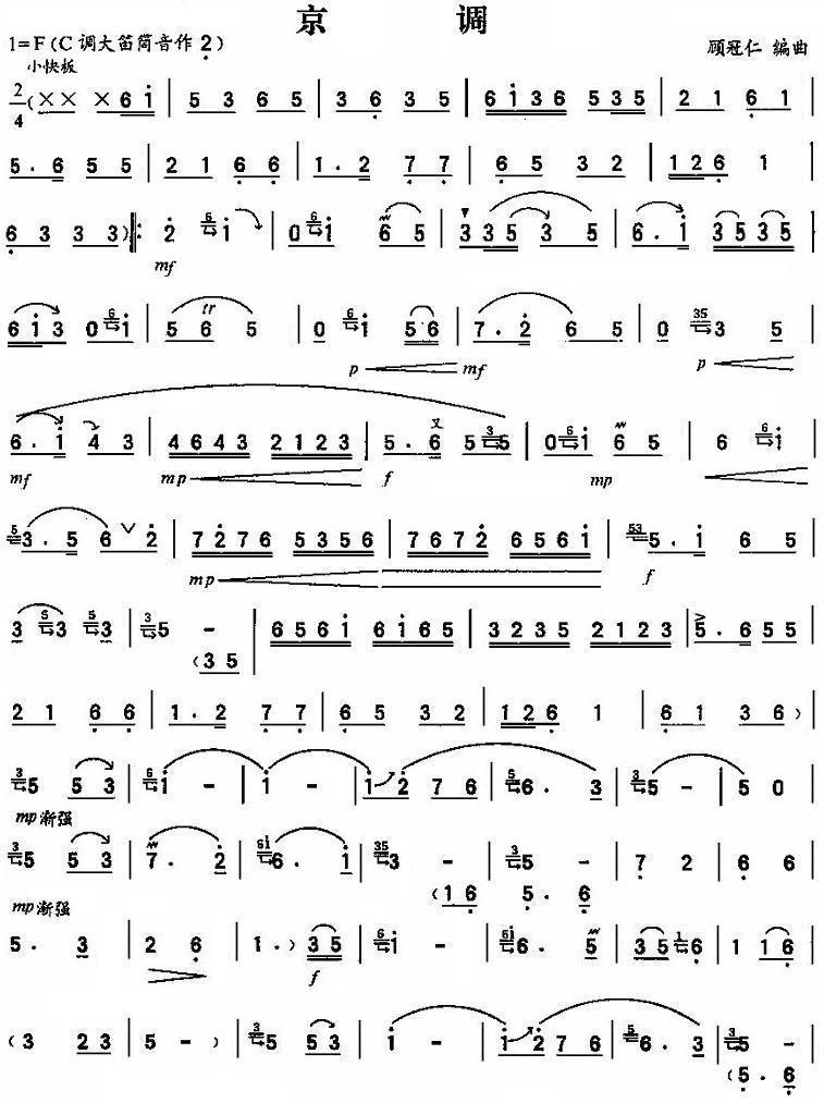 京调（笛子演奏谱）笛子（箫）曲谱（图1）