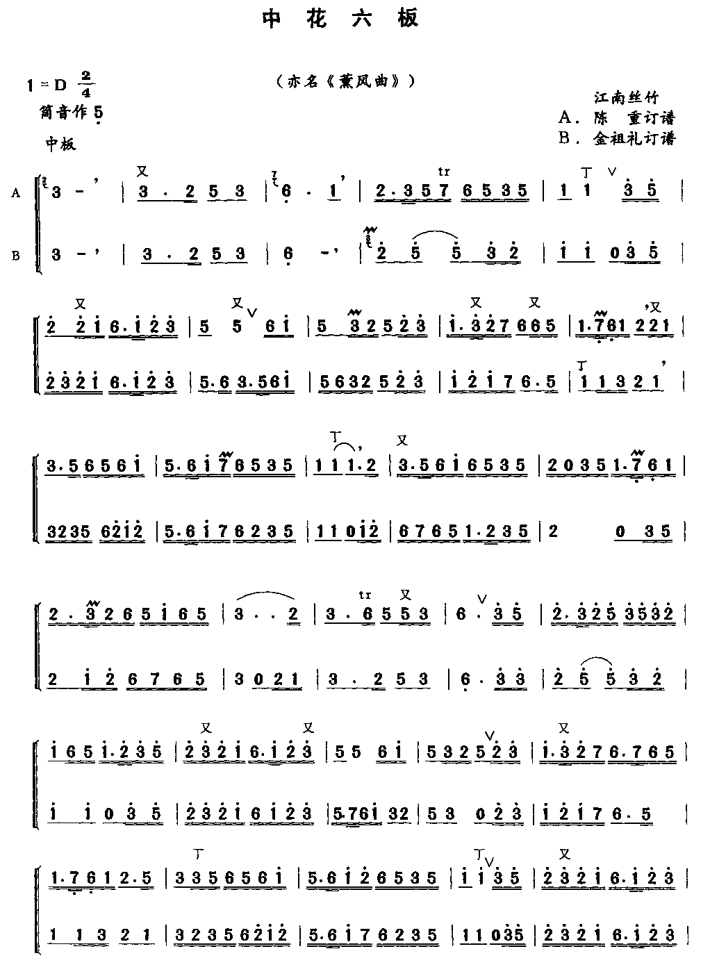 中花六板（AB笛）笛子（箫）曲谱（图1）