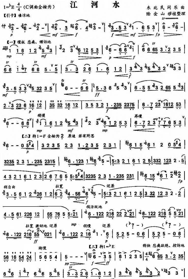 江河水（笛子演奏 陆金山移植）笛子（箫）曲谱（图1）