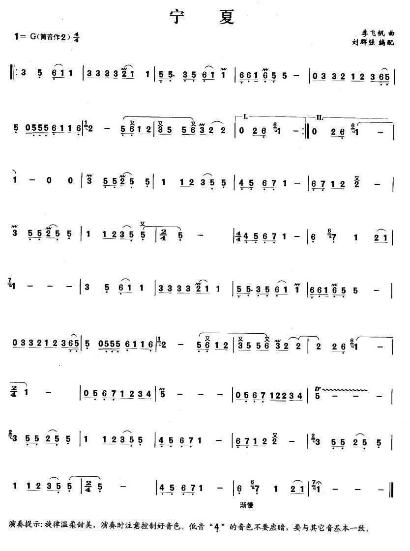 宁夏笛子（箫）曲谱（图1）