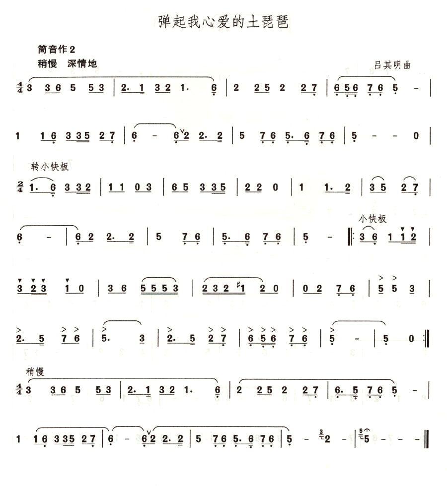 弹起我心爱的土琵琶笛子（箫）曲谱（图1）