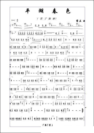 平湖春色笛子（箫）曲谱（图1）