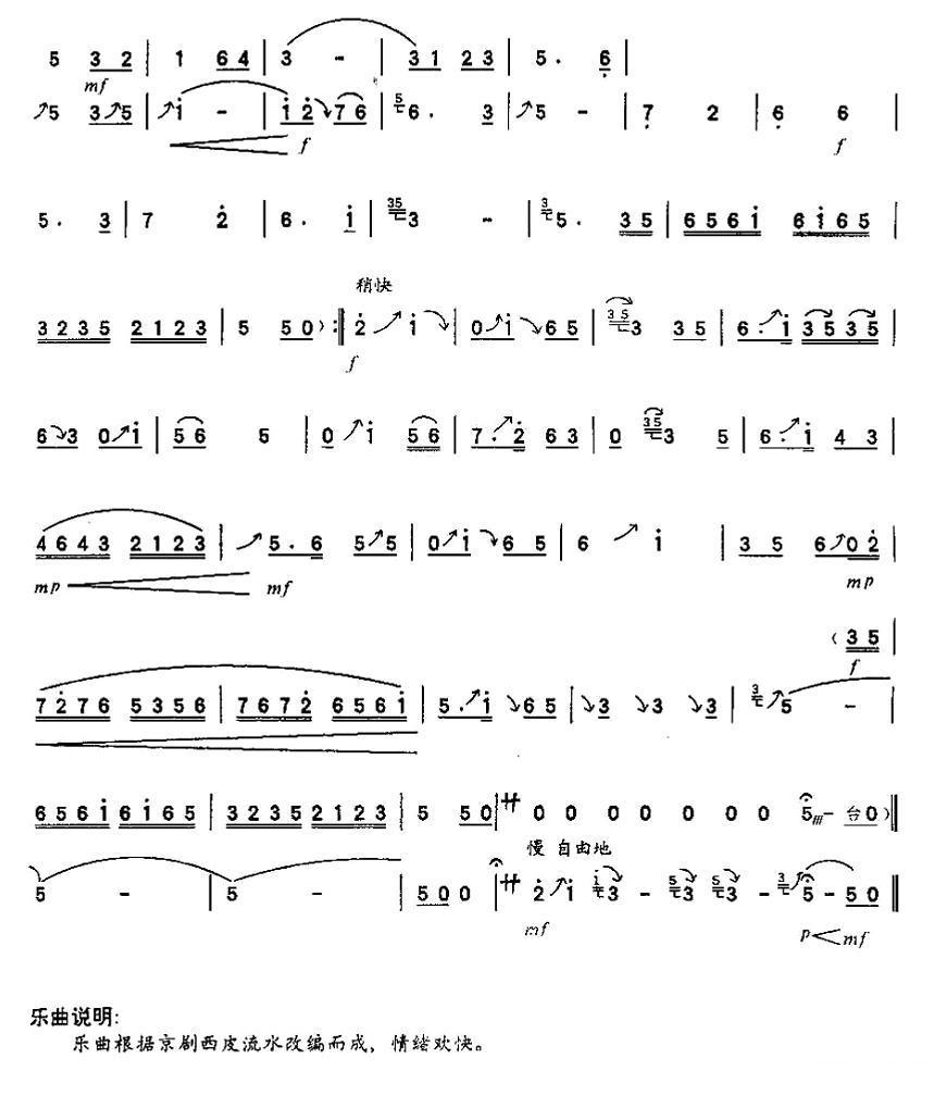 京调笛子（箫）曲谱（图4）