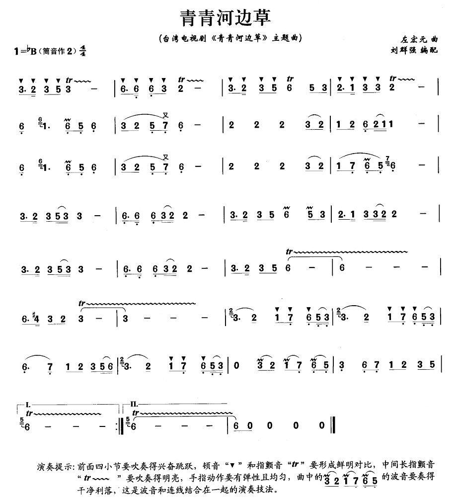 青青河边草笛子（箫）曲谱（图1）