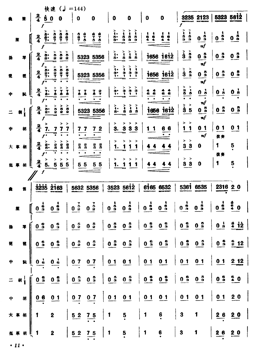 水乡新歌（7-13）笛子（箫）曲谱（图5）