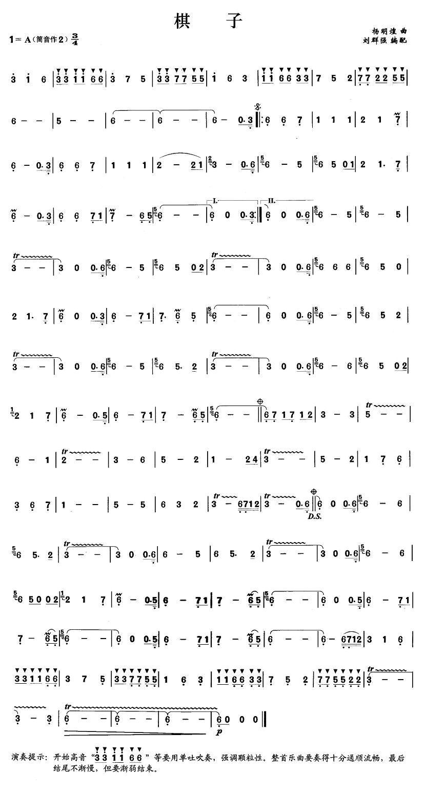 棋子笛子（箫）曲谱（图1）
