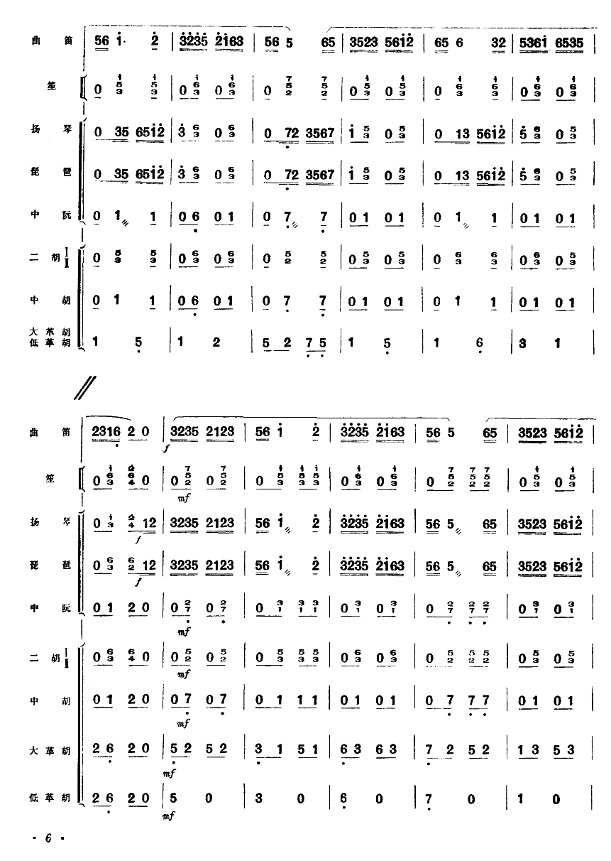 水乡新歌（1-6）笛子（箫）曲谱（图6）