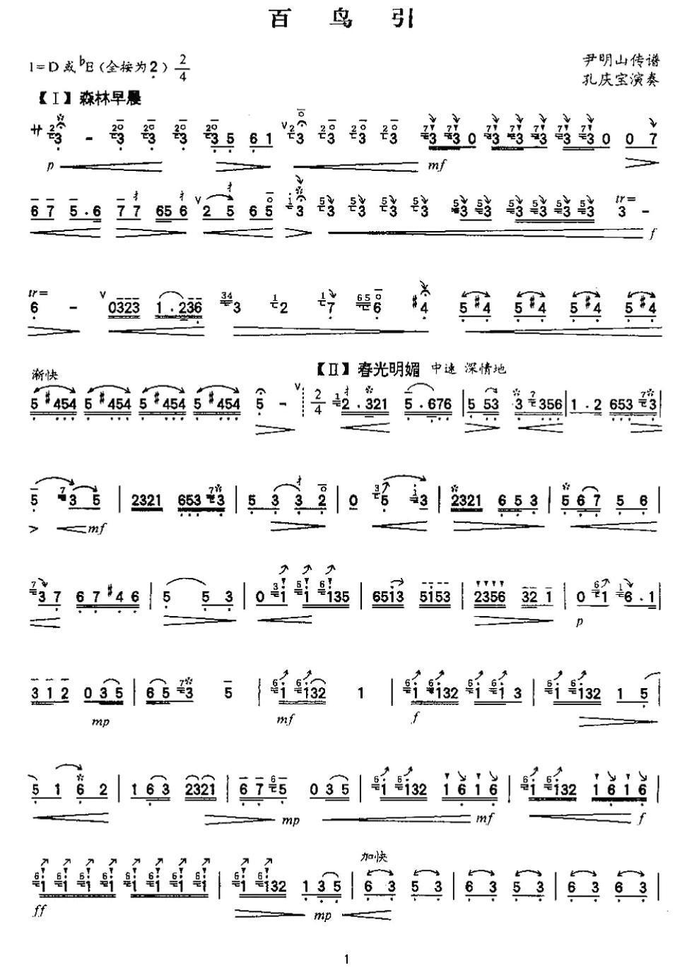 百鸟引笛子（箫）曲谱（图4）