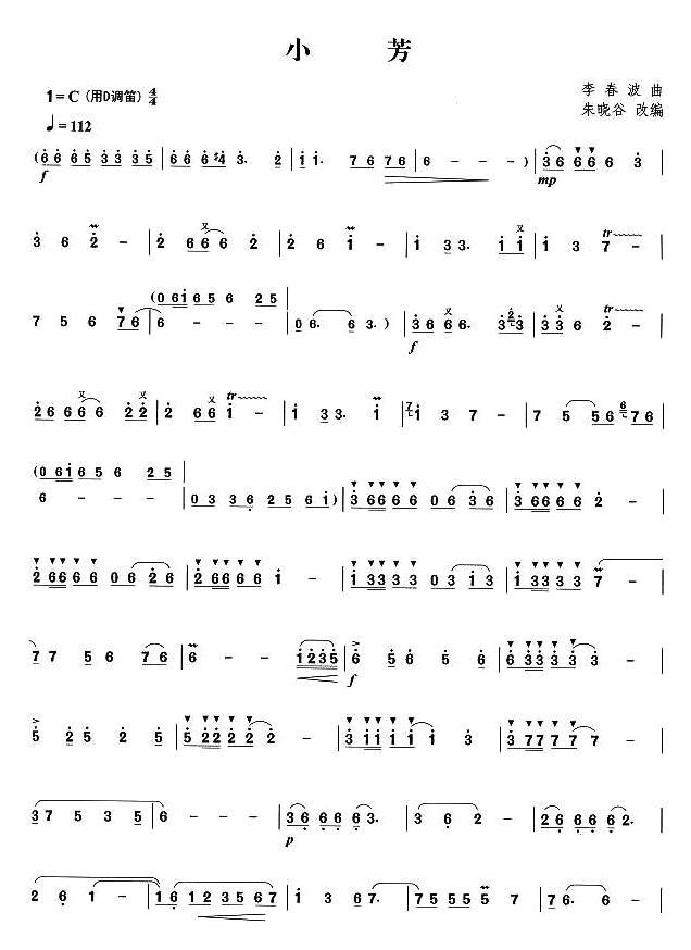 小芳笛子（箫）曲谱（图3）