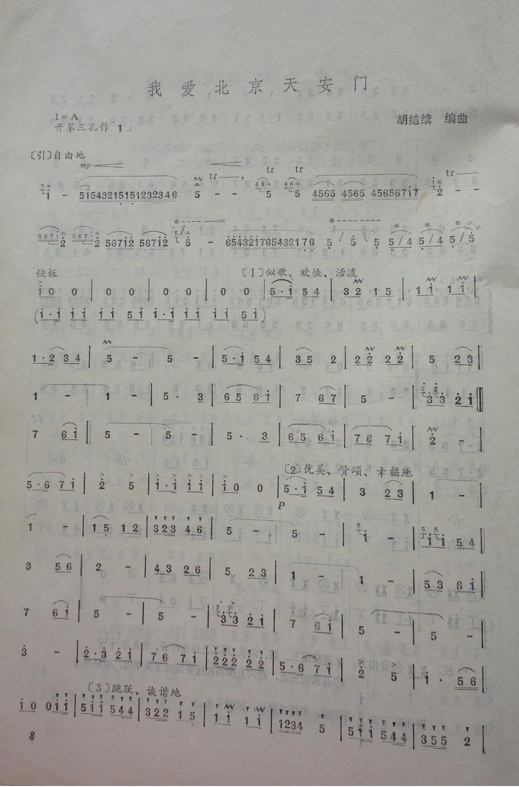 我爱北京天安门笛子（箫）曲谱（图1）