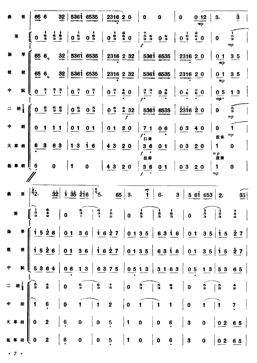 水乡新歌（7-13）笛子（箫）曲谱（图1）