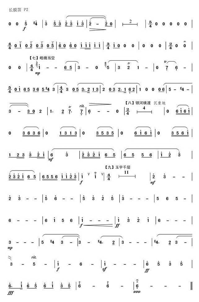 月儿高（民族管弦乐曲长膜笛分谱）笛子（箫）曲谱（图2）