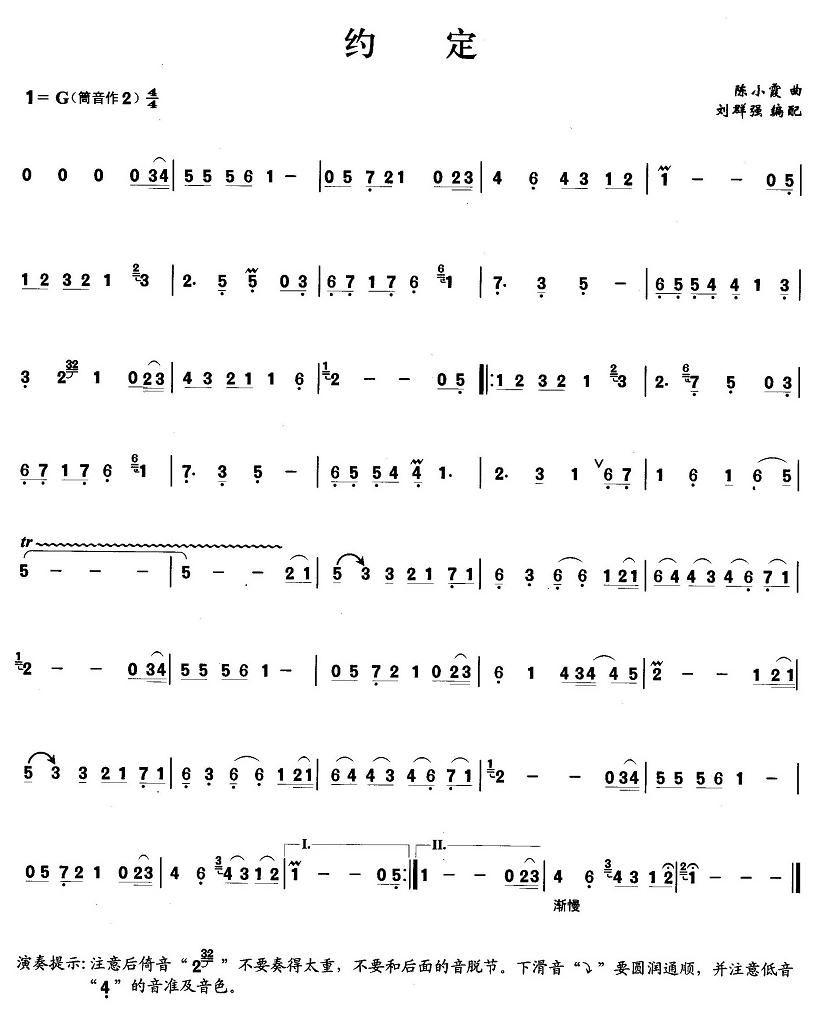 约定笛子（箫）曲谱（图1）