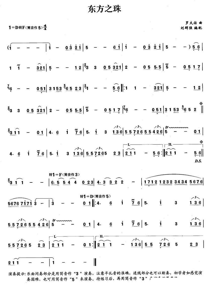 东方之珠笛子（箫）曲谱（图1）