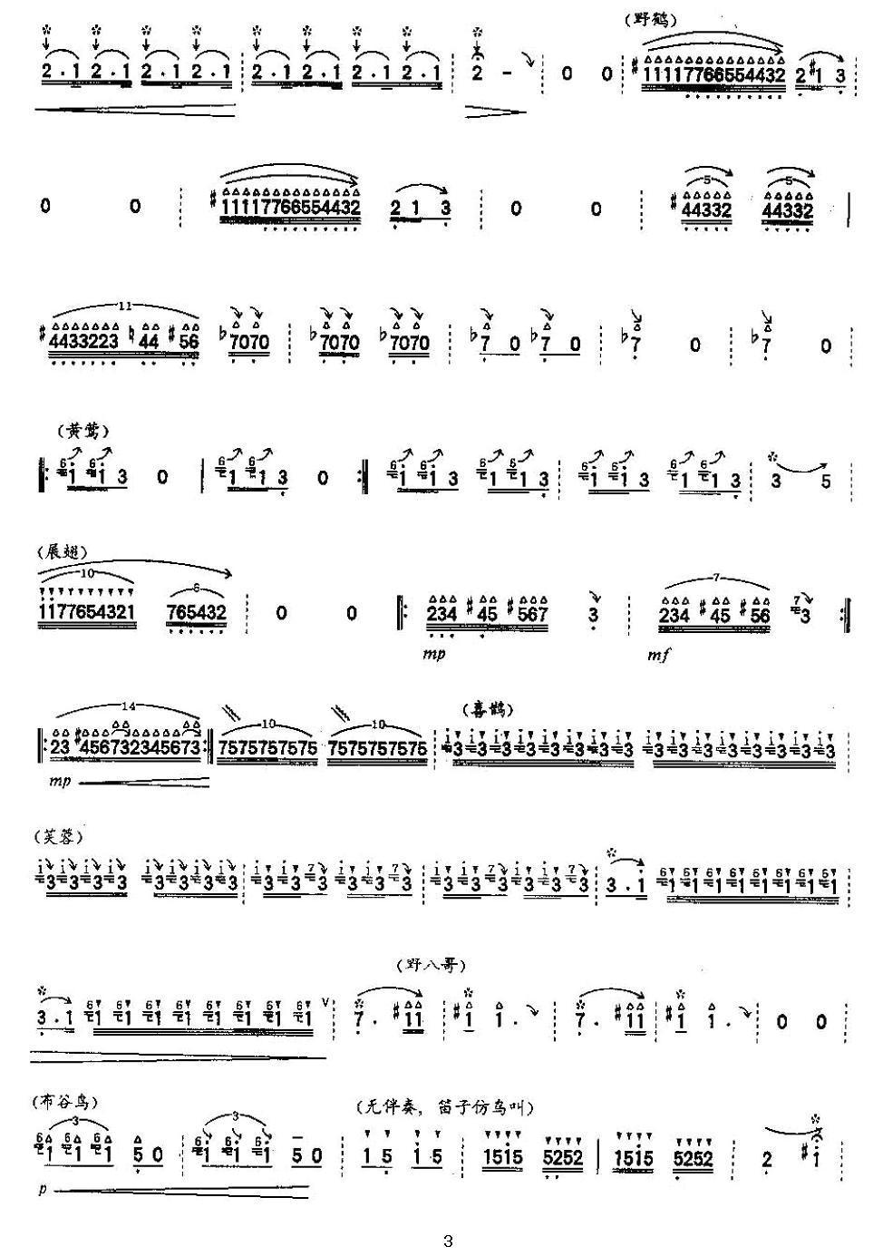 百鸟引笛子（箫）曲谱（图6）