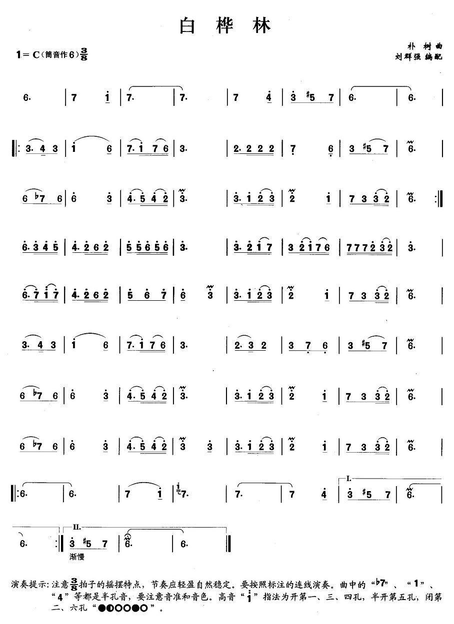 白桦林笛子（箫）曲谱（图1）