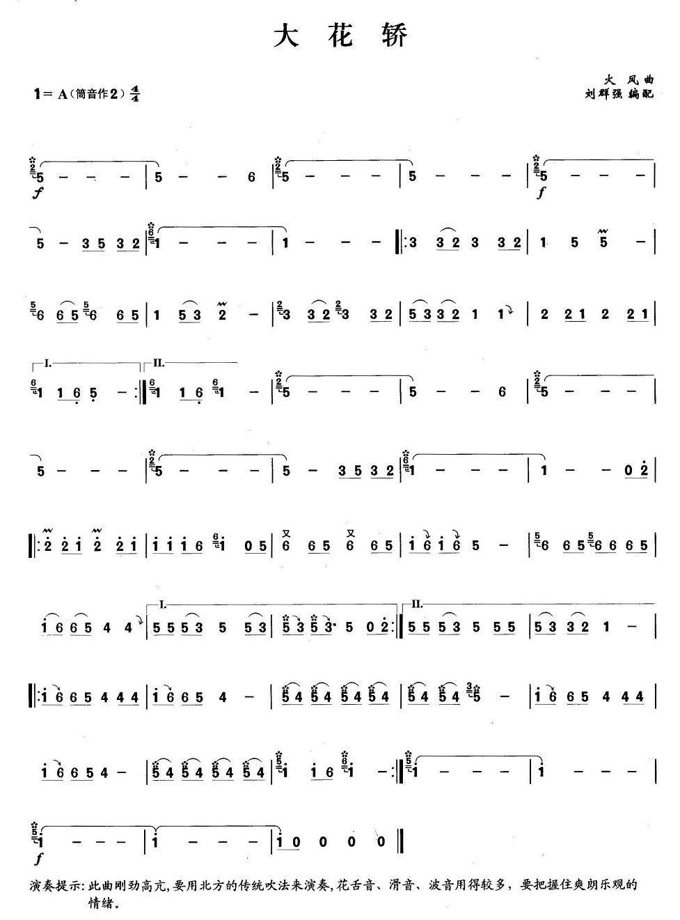 大花轿笛子（箫）曲谱（图1）
