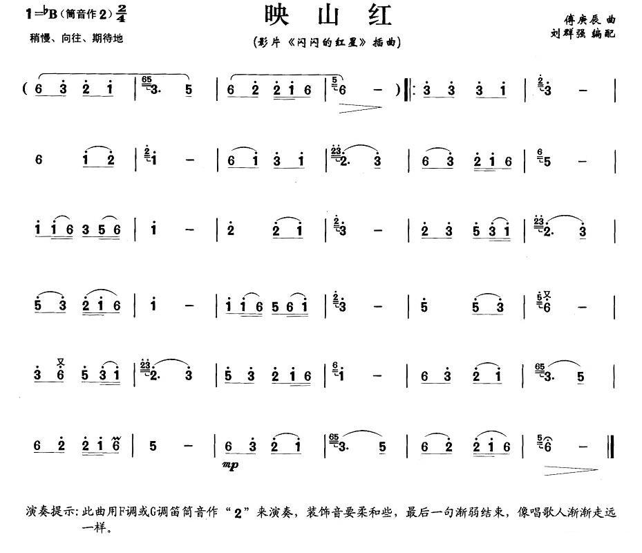 映山红笛子（箫）曲谱（图1）