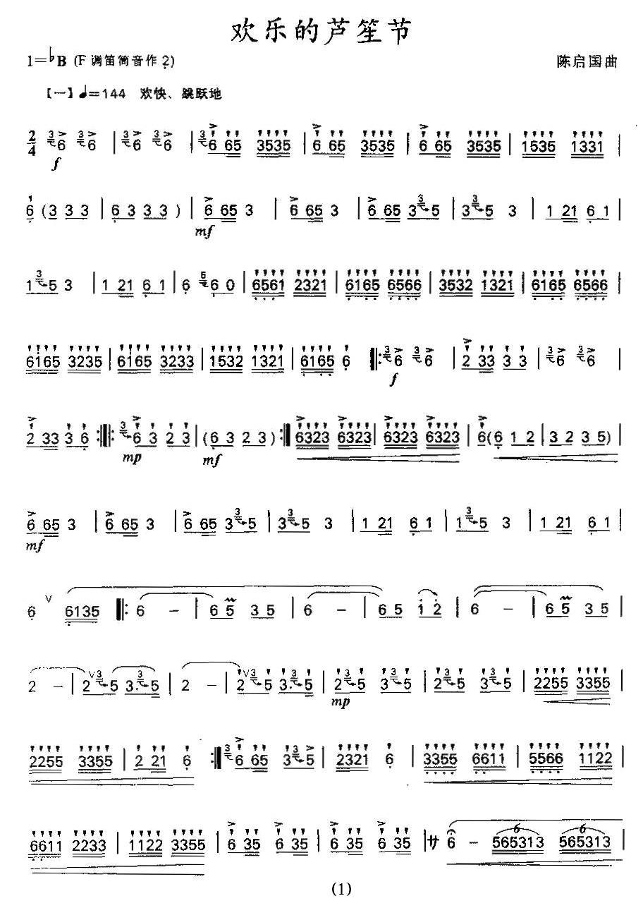 欢乐的芦笙节笛子（箫）曲谱（图1）
